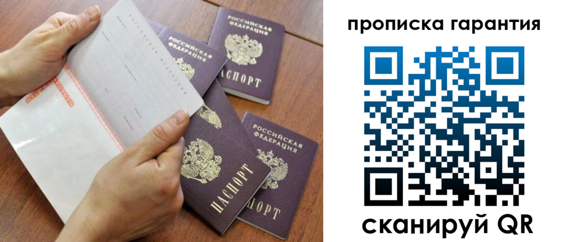 прописка в Тынде